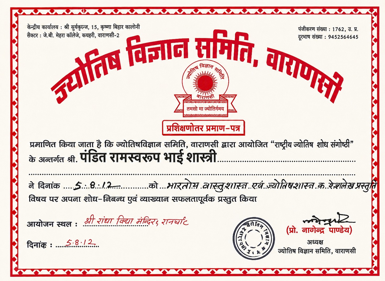 प्रमाण-पत्र 1